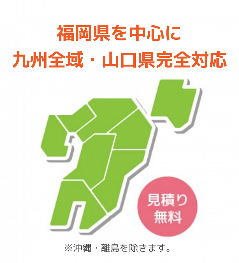 福岡市不用品回収、福岡市ゴミ屋敷片付け、福岡市粗大ゴミ片付け、福岡市ハウスクリーニング、福岡市ゴミ屋敷片付け、福岡市ゴミ処分、不用品回収業者、粗大ゴミ回収業者、ゴミ屋敷片付け業者、ハウスクリーニング、福岡市解体業者、福岡市内装業者、福岡市不動産売買業者、福岡市エアコン清掃業者、エアコン清掃業者
